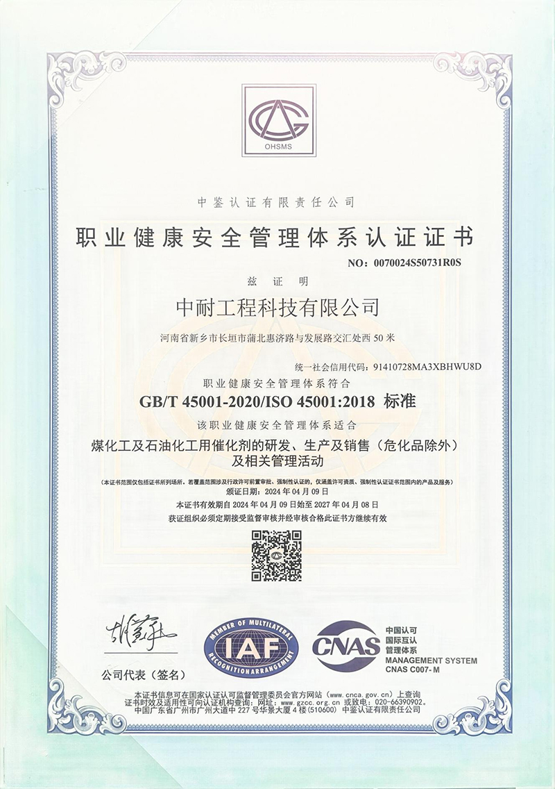 ISO职业健康体系证书