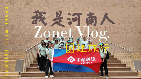 穿越时空 对话中原——中耐工程科技有限公司赴“只有河南·戏剧幻城”开展沉浸式团建活动